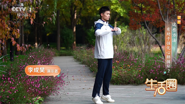 西苑科普 | 西苑醫(yī)院專家做客CCTV1《生活圈》兩個動作 強(qiáng)化心肺循環(huán)